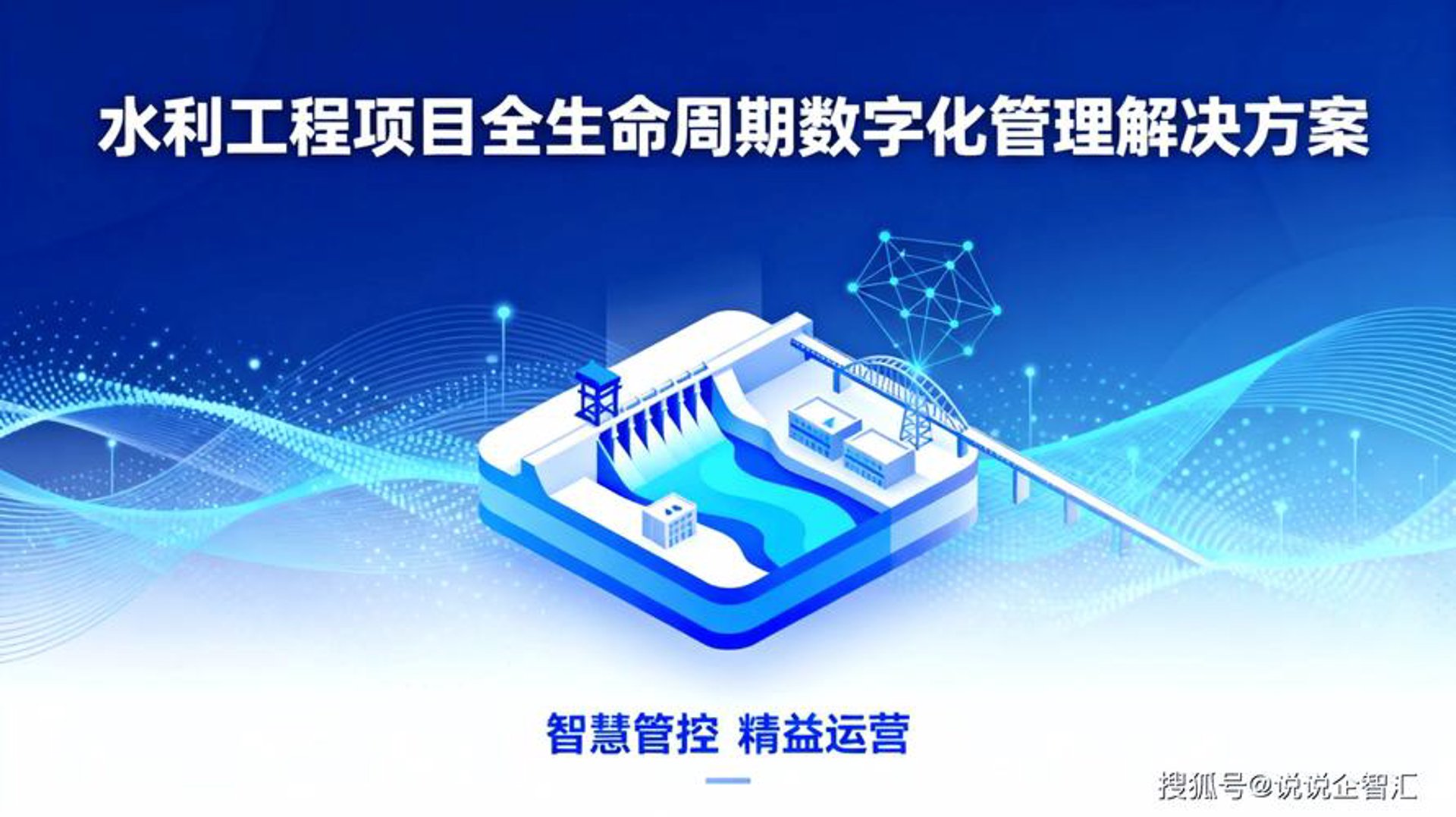 智汇城市运营